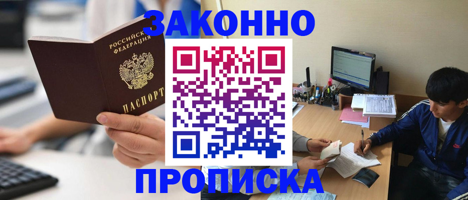 временная регистрация надежно в Буйе